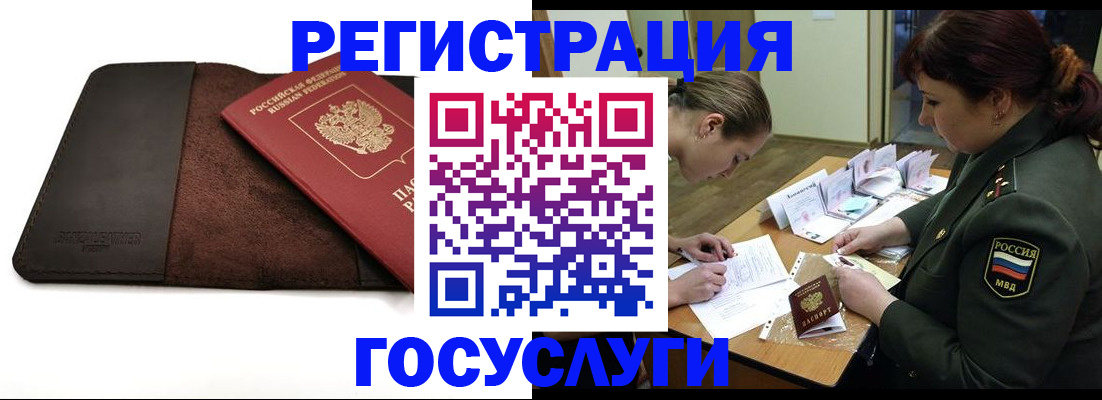 временная регистрация в Урюпинске