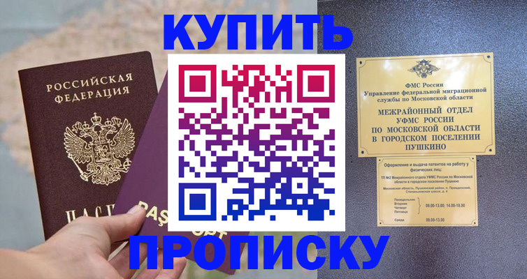 временная регистрация в Урюпинске